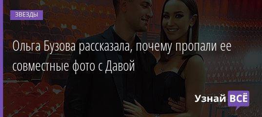 Бузова снова с давой 2024. Дава и Бузова снова вместе. Бузова и давай снова вместе или нет 2024. Давай и Бузова снова вместе или нет 2024 фото.