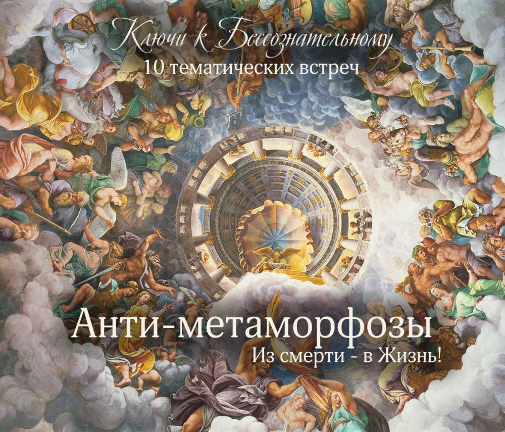 Метаморфозы тренинг. "Метаморфозы жизни" книга. Метаморфоза тренинг отзывы. Артемьев метаморфозы мозг LP.