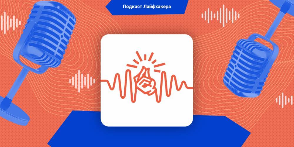 Марк Мэнсон - Подкаст Лайфхакера: 10 советов, как укрепить отношения - lifehacker.ru