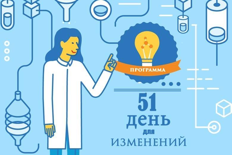Измените жизнь к лучшему с программой «51 день для изменений» - psyh.ru