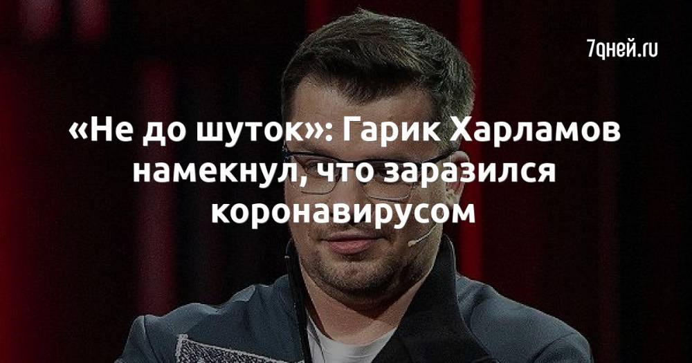 Анекдоты от гарика. Гарик Харламов о вакцинации. Гарик Харламов про коронавирус. Шутки про Гарика Харламова. Анекдот про Гарика Харламова.