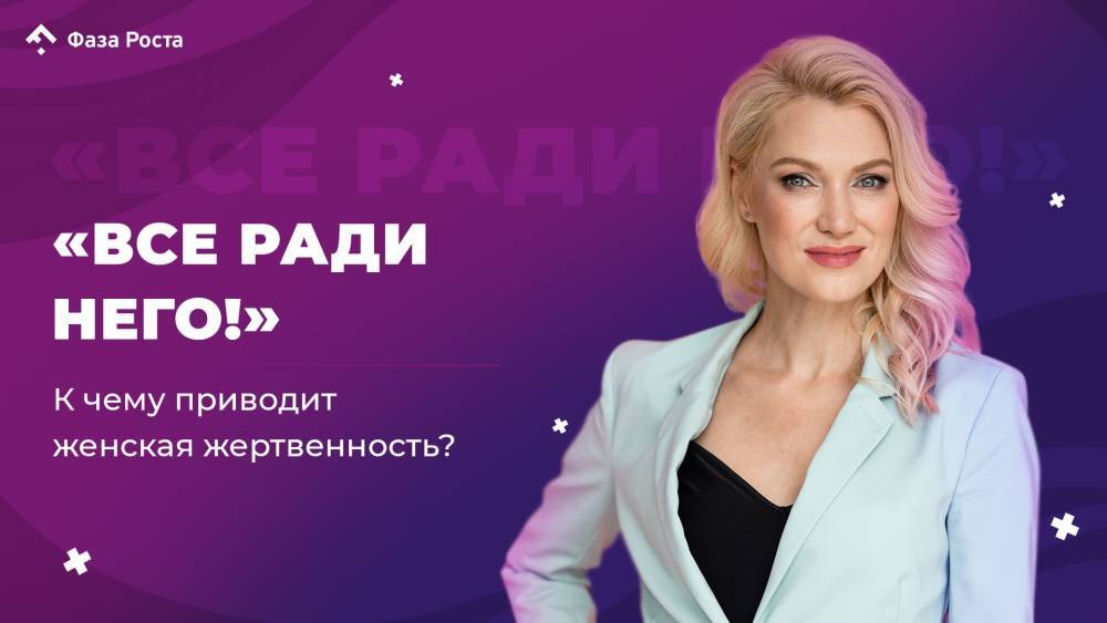 Приведенная женщина