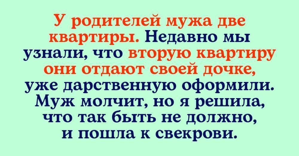 Без родителей мужа. Для родителей мужа я.