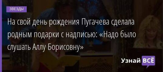 15 апреля день рождения пугачевой. Фанфик про день рождения Пугачевой.