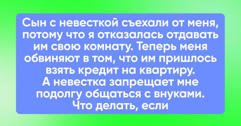 Приходится брать. Невестка запрещает помогать деньгами.