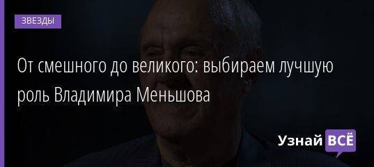 Великий выбрать. Кирилл крок и Римас Туминас. Что сделали с Ефремовым сокамерники. Сокамерники что делали с Ефремовым. Туминас ушел с поста худрука.