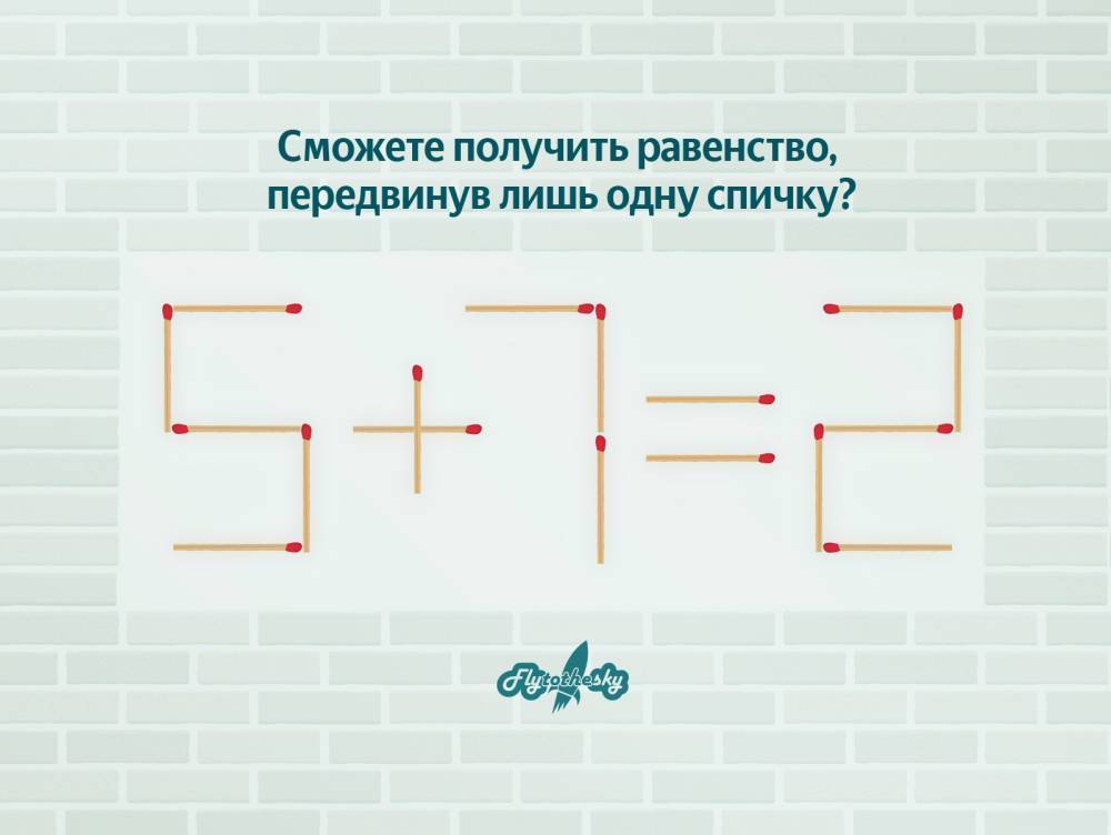 Составь фигуру из 12 палочек как показано на рисунке передвинь