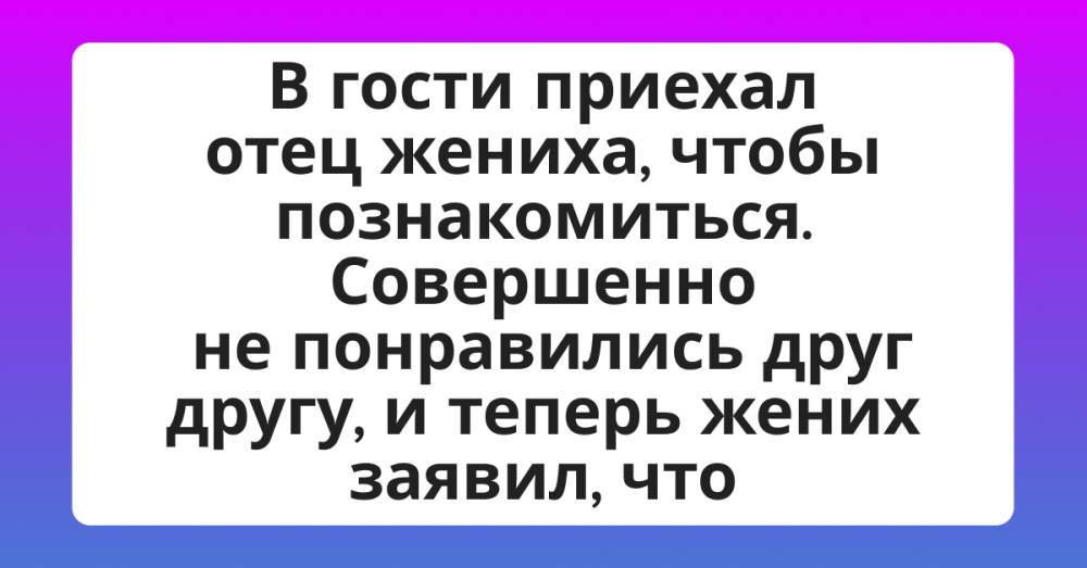 Отец моего жениха. Отец моего жениха читать. Отец моего жениха аудиокнига.