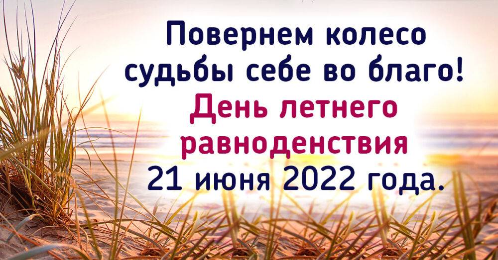 День летнего солнцестояния картинки с надписями