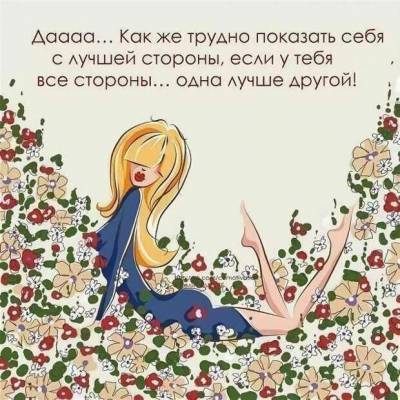 Нежный юмор для девушек и женщин. Подборка картинок и фото №lublusebya-negny-19510508102020 - lublusebya.ru