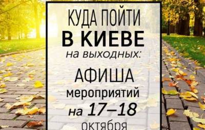 Куда пойти на выходных в Киеве: интересные события 17 и 18 октября - hochu.ua - Украина - Киев