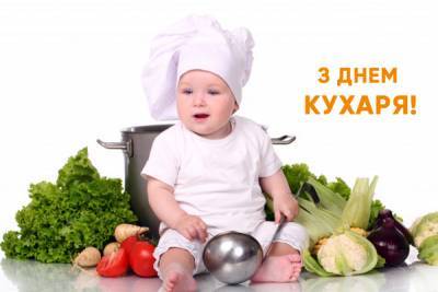 Міжнародний день кухаря 20 жовтня — листівки, картинки, привітання зі святом - liza.ua