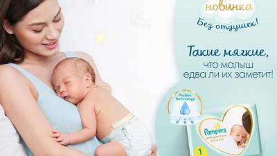 Обновленные Pampers Premium Care: Забота о комфорте новорожденного в каждой детали - prelest.com