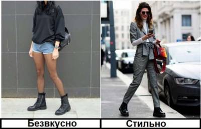 Как нельзя носить грубые ботинки, чтобы люди не тыкали пальцем - milayaya.ru