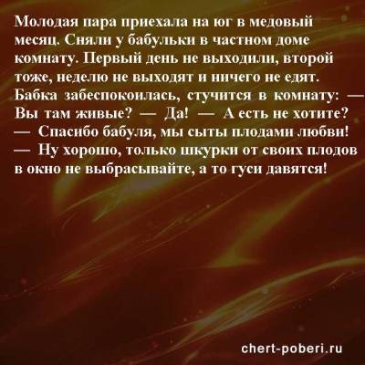 Самые смешные анекдоты ежедневная подборка №chert-poberi-anekdoty-19490217102020 - chert-poberi.ru