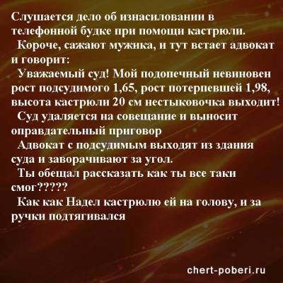 Самые смешные анекдоты ежедневная подборка №chert-poberi-anekdoty-52400827092020 - chert-poberi.ru