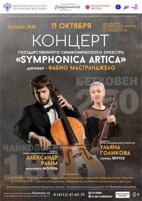 11 октября концерт Symphonica ARTica - kerekuo.ru - Россия - Москва - республика Саха - Владивосток