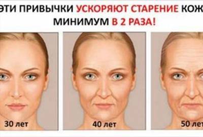 8 привычек, которые ускоряют процесс вашего старения! - lublusebya.ru