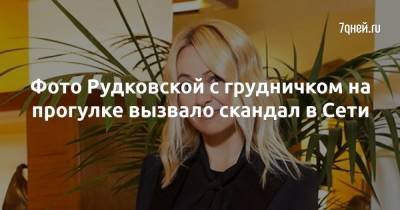 Яна Рудковская - Фото Рудковской с грудничком на прогулке вызвало скандал в Сети - 7days.ru