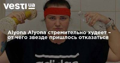 Ален Савраненко - Alyona Alyona стремительно худеет – от чего звезде пришлось отказаться - vesti.ua - Украина - Индонезия