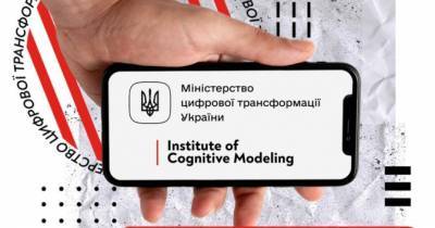 Михаил Федоров - Минцифры и Институт когнитивного моделирования начали сотрудничество в сфере диджитализации - womo.ua - Украина