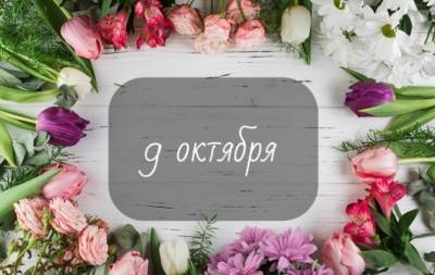 Иоанн Богослов - 9 октября: какой сегодня праздник, приметы, именинники дня и что нельзя делать - hochu.ua