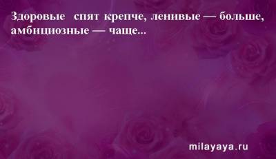 Картинки со статусами. Подборка №milayaya-status-54160320102020 - milayaya.ru