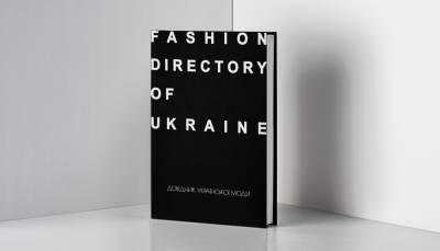 Книга выходного дня: «Довідник української моди»/ Fashion Directory of Ukraine - vogue.ua - Украина