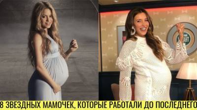 Восемь звёздных мамочек, которые активно работали во время беременности - e-w-e.ru