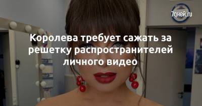 Наталья Королева - Ксения Собчак - Королева требует сажать за решетку распространителей личного видео - 7days.ru
