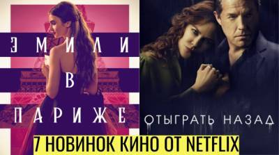7 самых популярных фильмов и сериалов октября от Netflix - e-w-e.ru