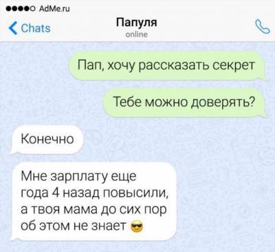 19 СМС-переписок, которые доказывают, что папы — это люди с пикантным чувством юмора - chert-poberi.ru