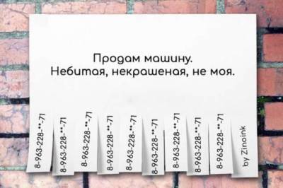 Прикольные объявления. Женская подборка №milayaya-ob-54520412112020 - milayaya.ru
