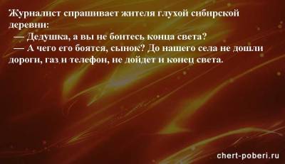 Самые смешные анекдоты ежедневная подборка №chert-poberi-anekdoty-51070412112020 - chert-poberi.ru