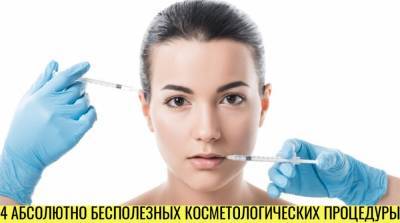 Косметологи раскрывают секреты, или 4 совершенно бесполезных косметологических процедуры - e-w-e.ru