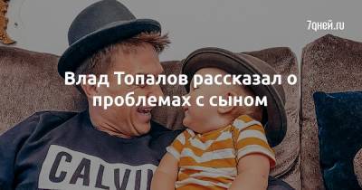 Владимир Топалов - Михаил Топалов - Влад Топалов рассказал о проблемах с сыном - 7days.ru