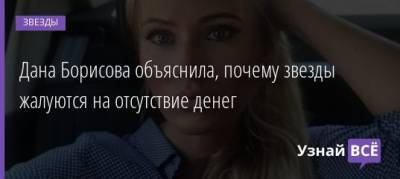 Валерий Меладзе - Дана Борисова - Дана Борисова объяснила, почему звезды жалуются на отсутствие денег - uznayvse.ru