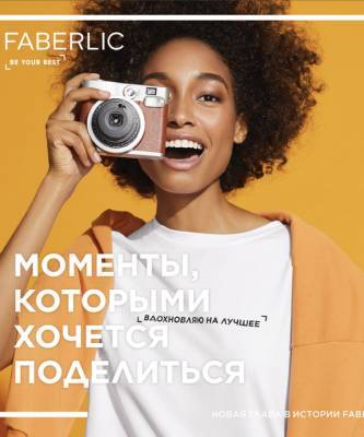 Вдохновляй на лучшее: FABERLIC представили новую концепцию бренда - elle.ru