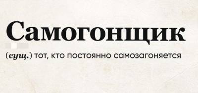 Слово - не воробей: пользователи "издеваются" над русским языком (15 фото) - mainfun.ru