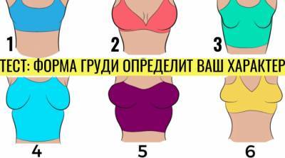 Тест: ваша форма груди расскажет, что о вас думают мужчины - e-w-e.ru