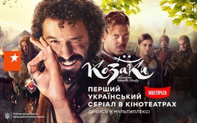 Вперше в Україні: комедійний серіал «Козаки» захопить кінотеатри - liza.ua