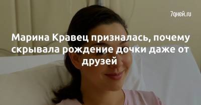 Марина Крав - Аркадий Водахов - Марина Кравец призналась, почему скрывала рождение дочки даже от друзей - 7days.ru