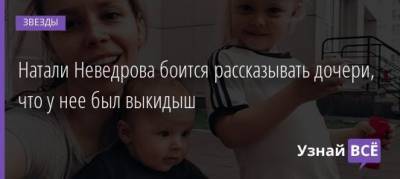 принц Гарри - Меган Маркл - Натали Неведрова боится рассказывать дочери, что у нее был выкидыш - uznayvse.ru