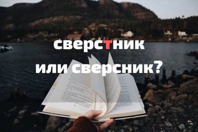 Тест: Попробуйте не запутаться в словах с непроизносимыми согласными - flytothesky.ru