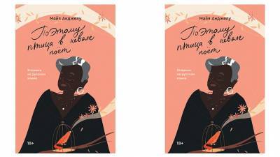 Что стоит знать о Майе Анджелу — и почему ее книги важно прочесть - vogue.ru - New York - штат Арканзас