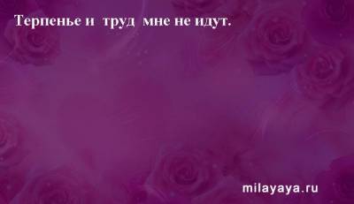 Картинки со статусами. Подборка №milayaya-status-11090624102020 - milayaya.ru