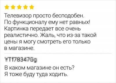 Забавные отзывы с просторов Сети (13 фото) - mainfun.ru