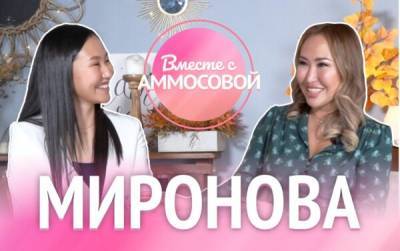 «Вместе с Аммосовой» – новое женское YouTube-шоу - kerekuo.ru - Россия - республика Саха - Казахстан
