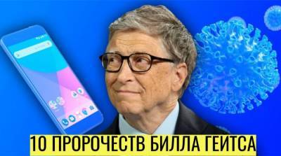 Вильям Гейтс - 10 удивительных пророчеств от самого Билла Гейтса - e-w-e.ru