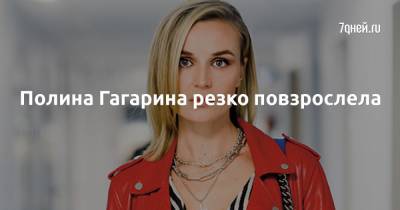 Полина Гагарина - Полина Гагарина резко повзрослела - 7days.ru